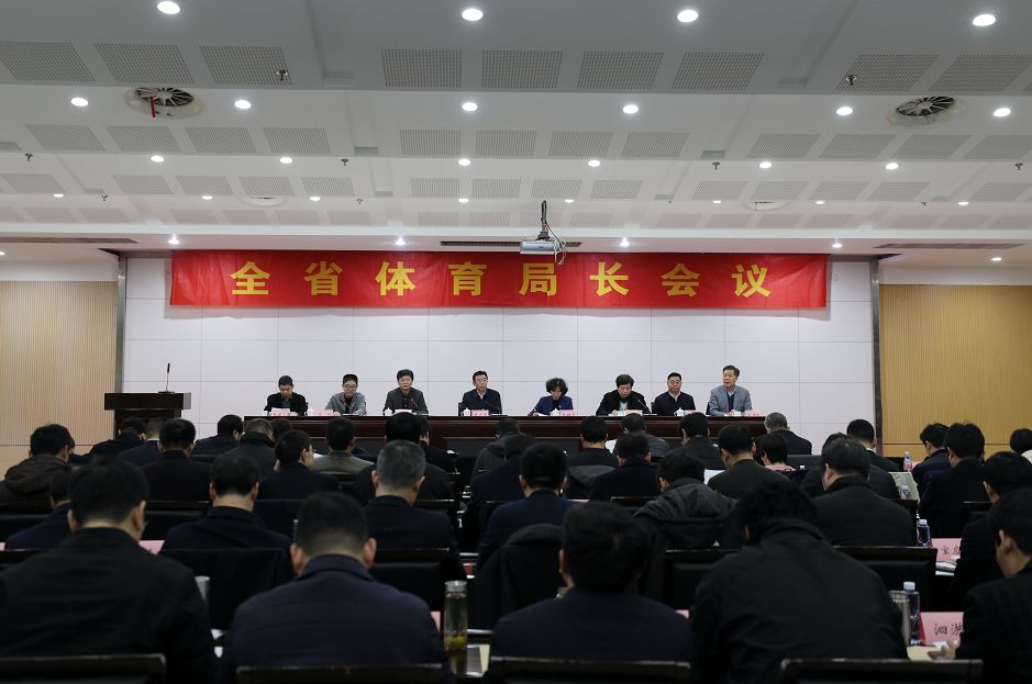 2020年全省体育局长会议在南京召开