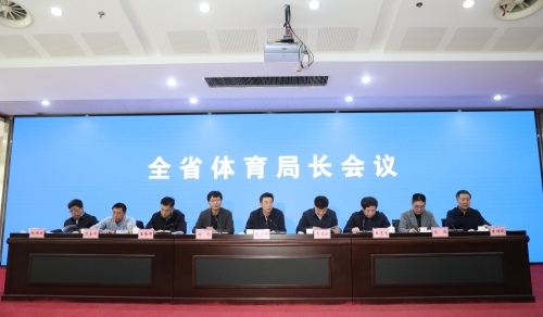 2021年全省体育局长会议在南京召开