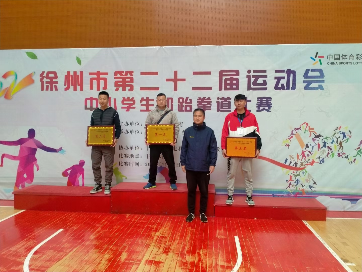沛县代表队在徐州市第二十二届运动会中小学生跆拳道比赛中取得团体
