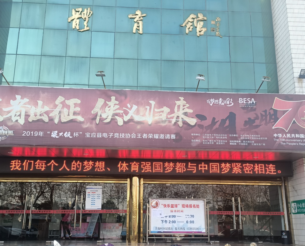 扬州宝应县体育馆提升改造练内功