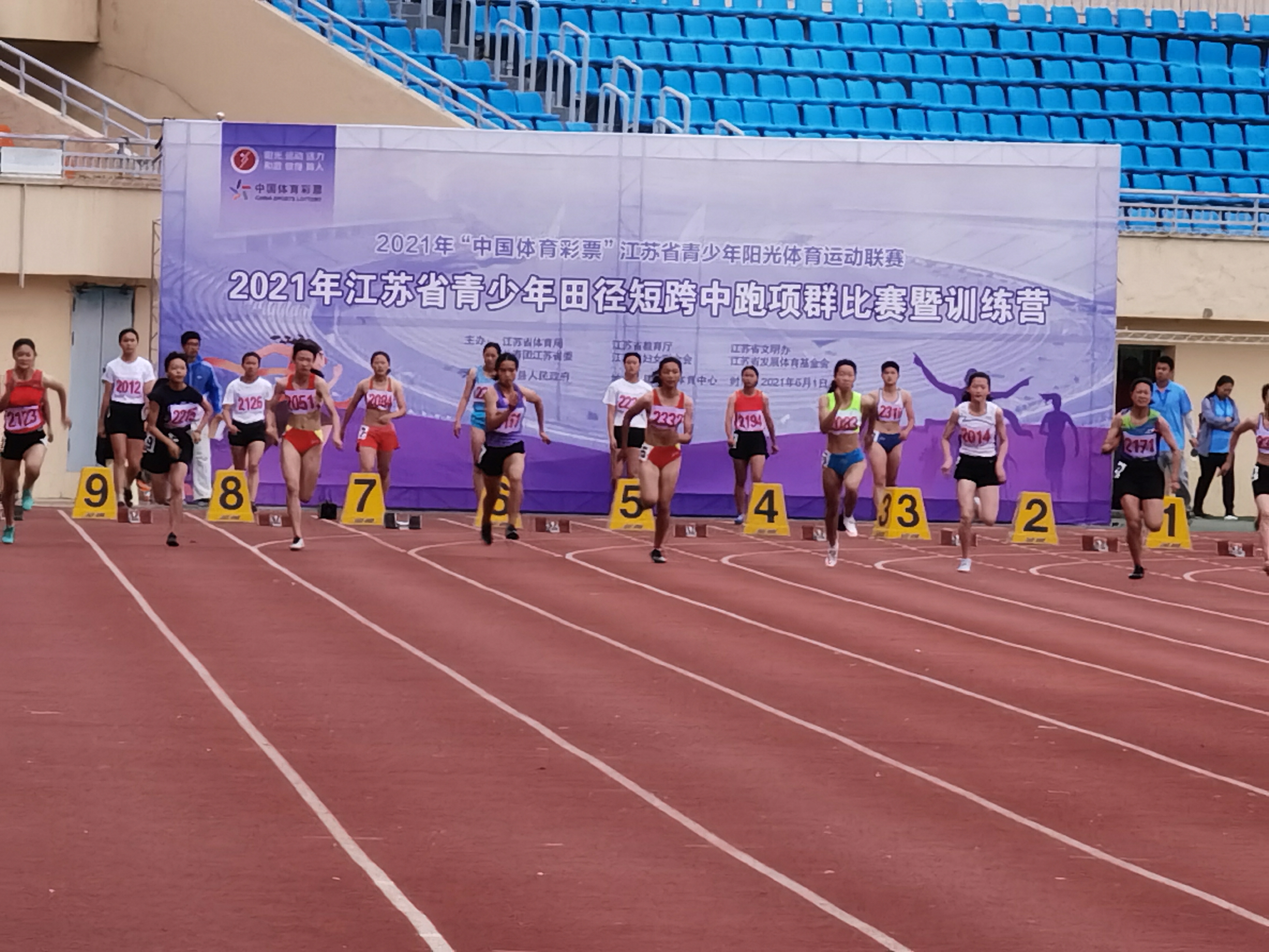 盐城市建湖县举办2021年江苏省青少年田径短跨中跑项群比赛暨训练营