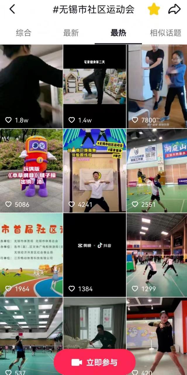 无锡市社区运动会抖音任务挑战赛圆满落幕