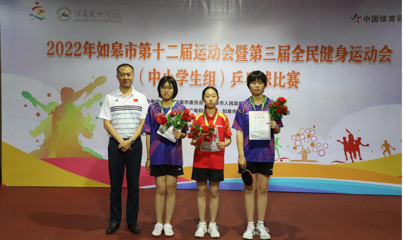 南通如皋市第十二届运动会中小学生组乒乓球赛圆满落幕