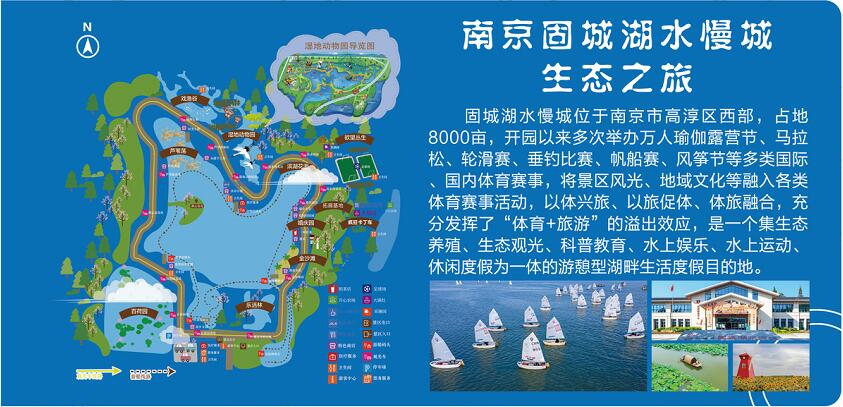 南京固城湖水慢城生态之旅