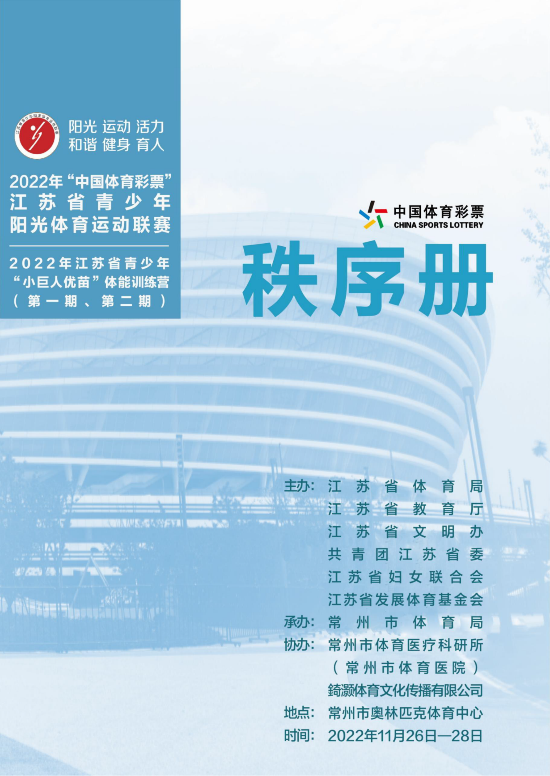 竞技体育慈善大赛主题（竞技体育慈善大赛主题是什么） 竞技体育慈善大赛主题（竞技体育慈善大赛主题是什么）《体育慈善活动》 体育动态